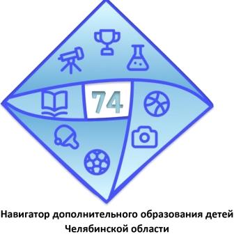 Навигатор дополнительного образования детей Челябинской области