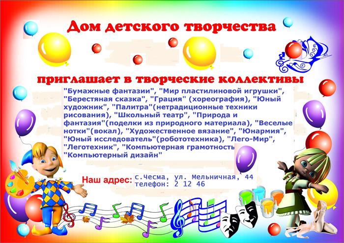 Презентация дом детского творчества
